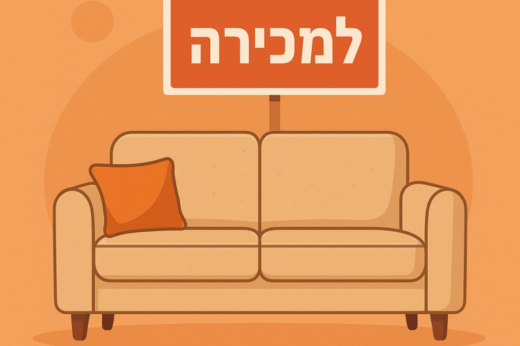 כך תמכור רהיטים יד שנייה (או חדשים) בצורה חכמה באתרי מודעות – מדריך לבעלי חנויות ולאנשים פרטיים